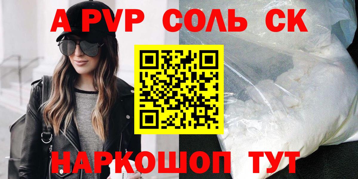 Донской  Alpha-PVP Соль  Alpha-PVP Соль  Вход с VPN  APVP СК КРИС 