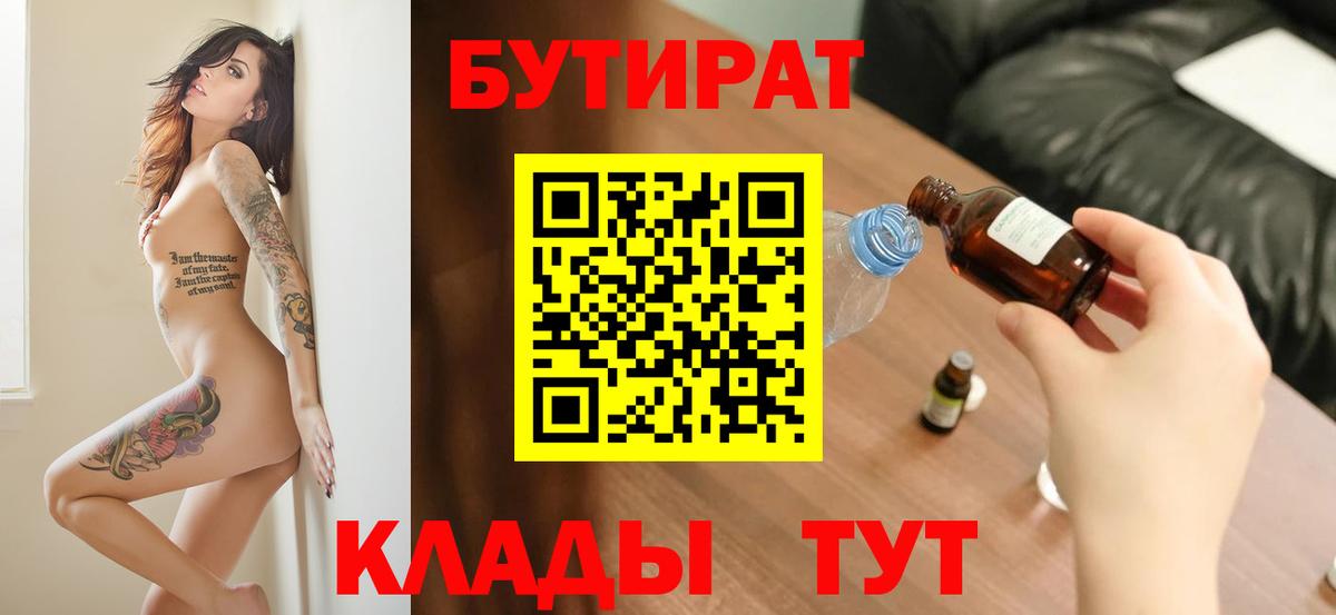Бутират Butirat Донской
