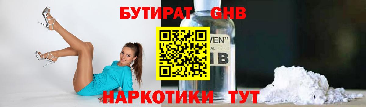 Донской  БУТИРАТ 99%  Вход с VPN 