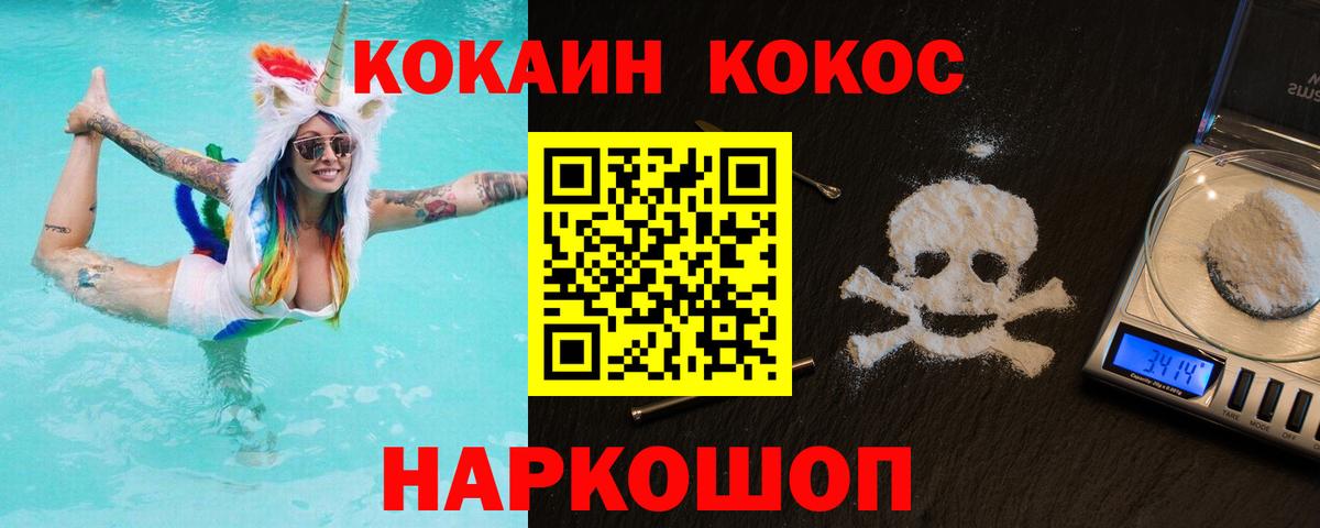 Cocaine 98%  КОКАИН Fish Scale  Донской  Вход с VPN 