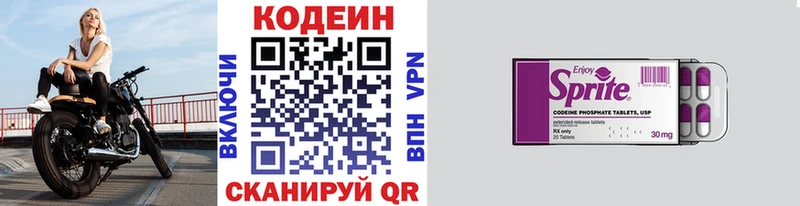 купить  сайты  Донской  Кодеин напиток Lean (лин) 