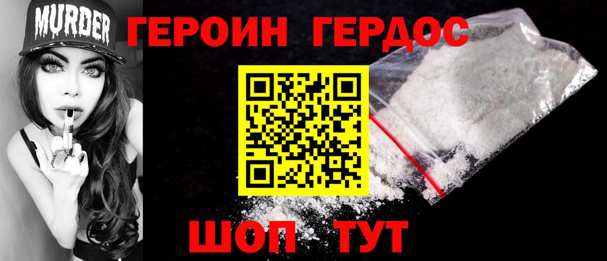 Героин  ГЕРОИН хмурый  Вход с VPN  Донской 