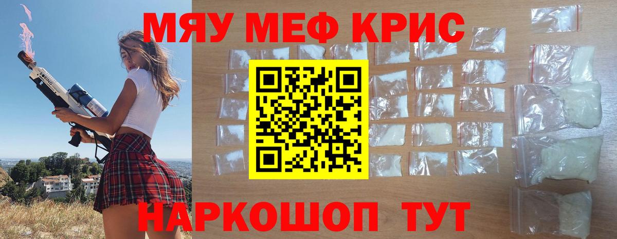 Мефедрон кристаллы Донской