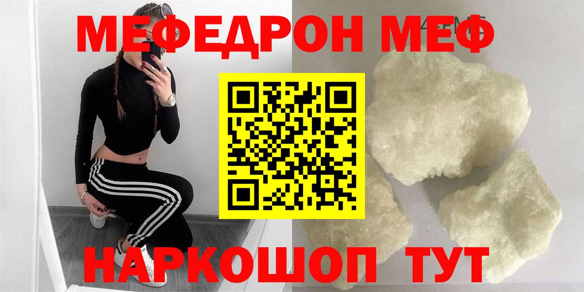 МЕФ VHQ  Мефедрон  МЯУ-МЯУ VHQ  МЯУ-МЯУ  Вход с VPN  что такое   Донской 
