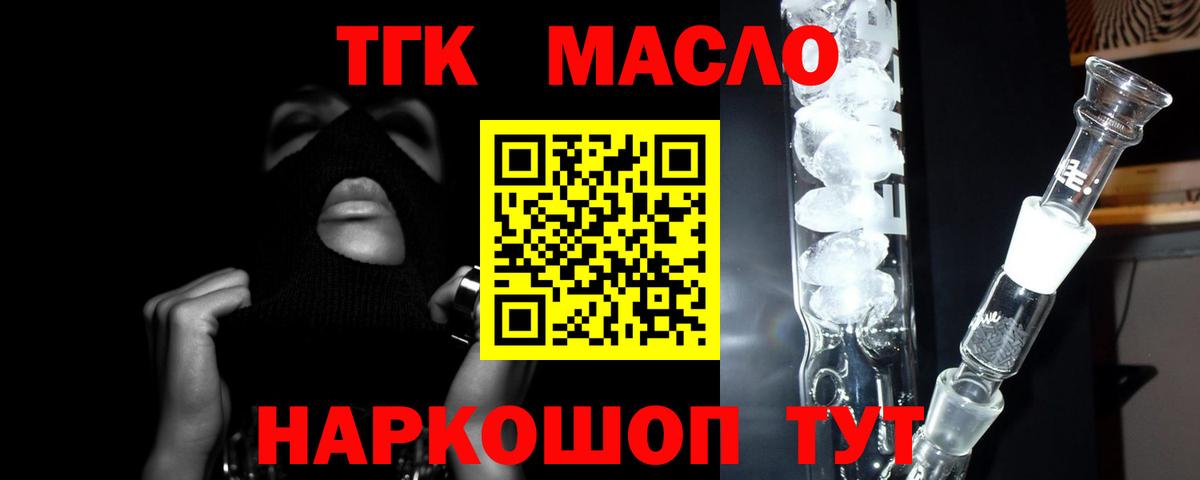 Дистиллят ТГК THC oil  Вход с VPN  как найти   Дистиллят ТГК Wax  Донской 
